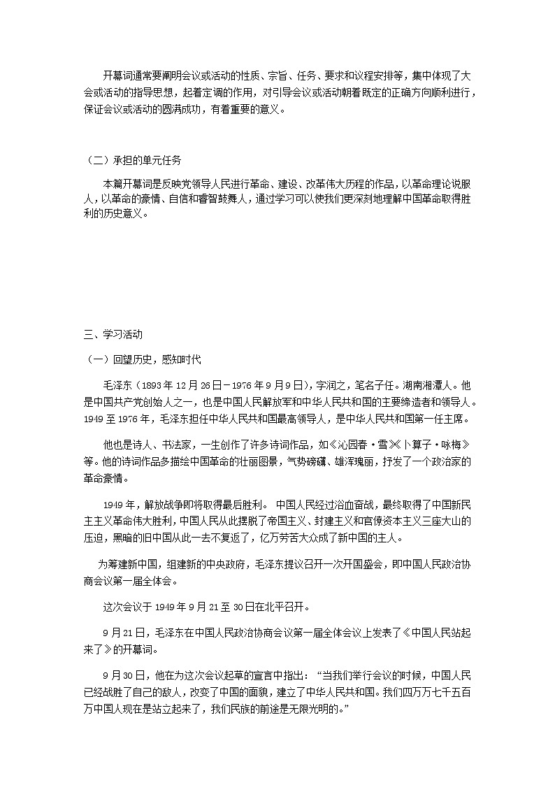 2020-2021学年高中语文部编版 版选择性必修上册中国人民站起来了 教学设计第2页