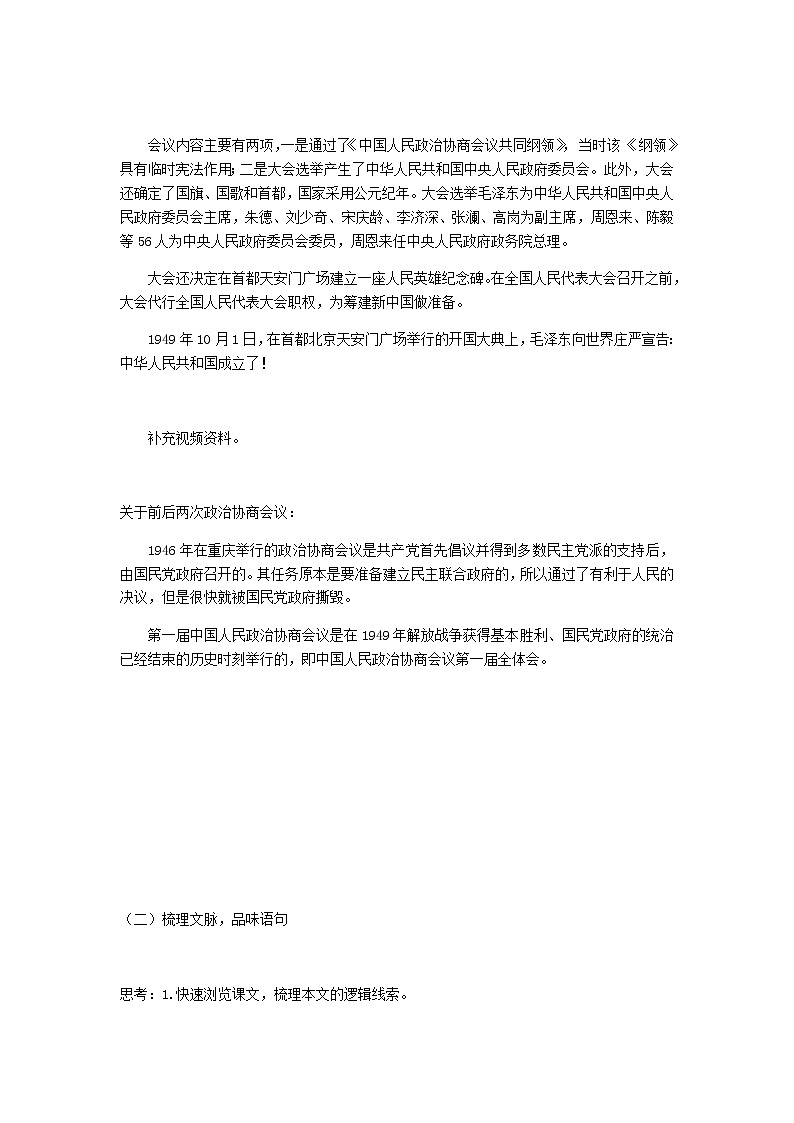 2020-2021学年高中语文部编版 版选择性必修上册中国人民站起来了 教学设计第3页