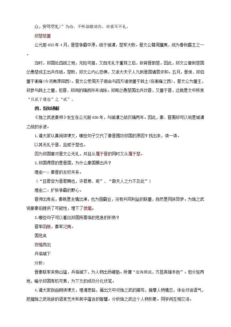 2020年高中语文 部编版 必修下册  《烛之武退秦师》（第二课时）精品教案第2页