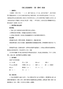 高中语文人教统编版必修 下册2 烛之武退秦师第一课时教案及反思