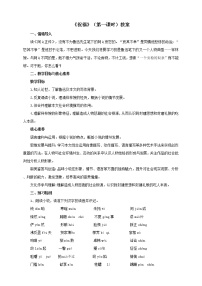 人教统编版必修 下册第六单元12 祝福第一课时教学设计