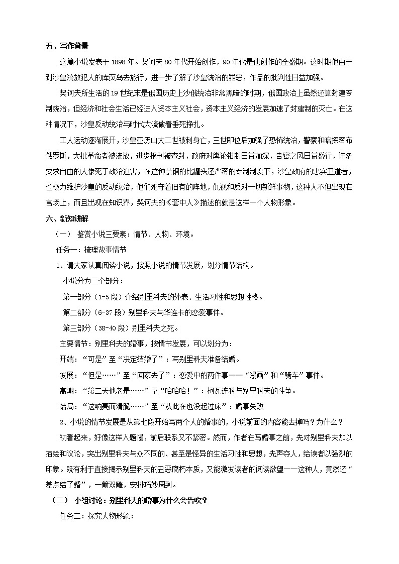 2020年高中语文 部编版 必修下册  《装在套子里的人》精品教案02