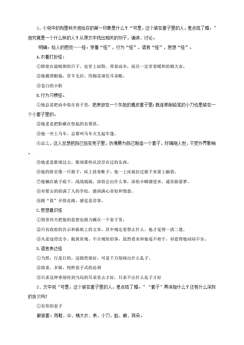 2020年高中语文 部编版 必修下册  《装在套子里的人》精品教案03