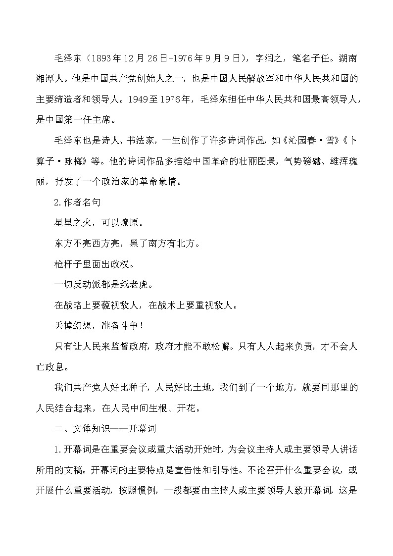 2021年高中语文人教部编版 选择性必修上册 第一单元 1《中国人民站起来了》配套教案第2页