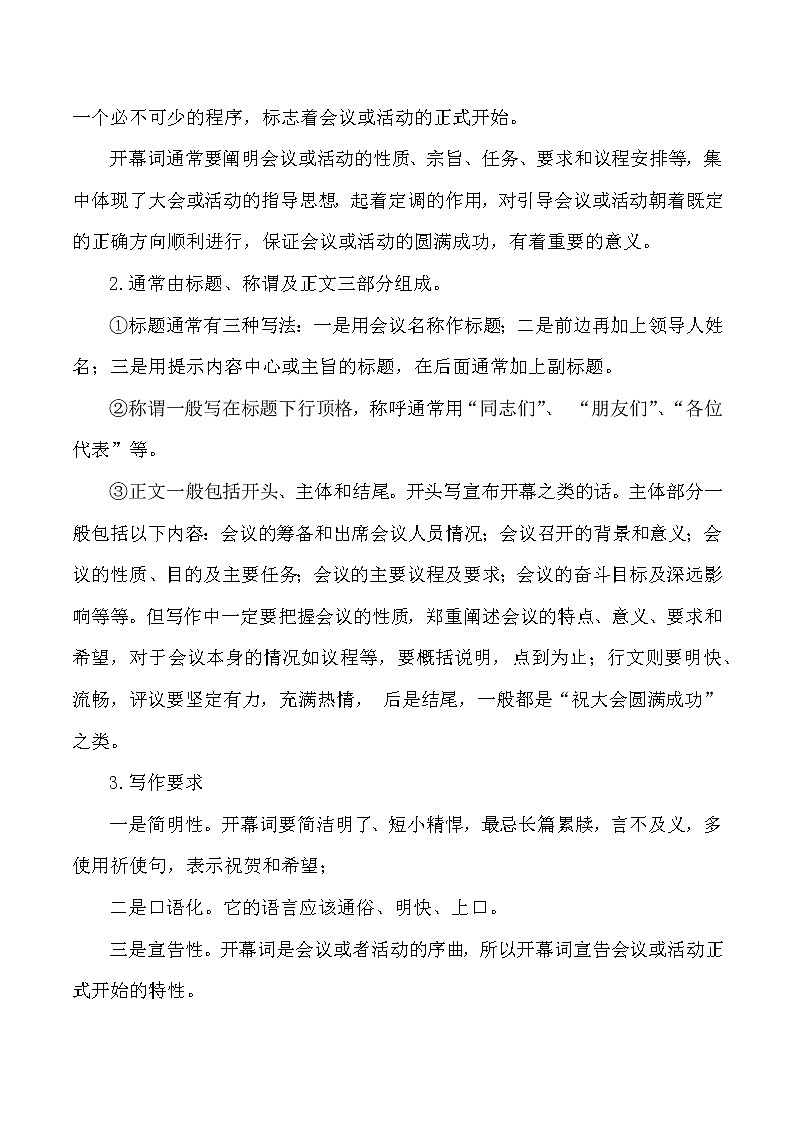 2021年高中语文人教部编版 选择性必修上册 第一单元 1《中国人民站起来了》配套教案第3页