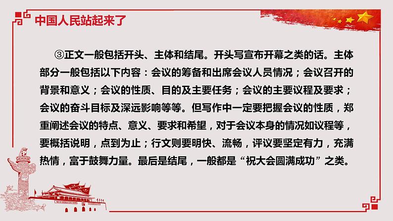 2021年高中语文人教部编版 选择性必修上册 第一单元 《中国人民站起来了》课件27张PPT07