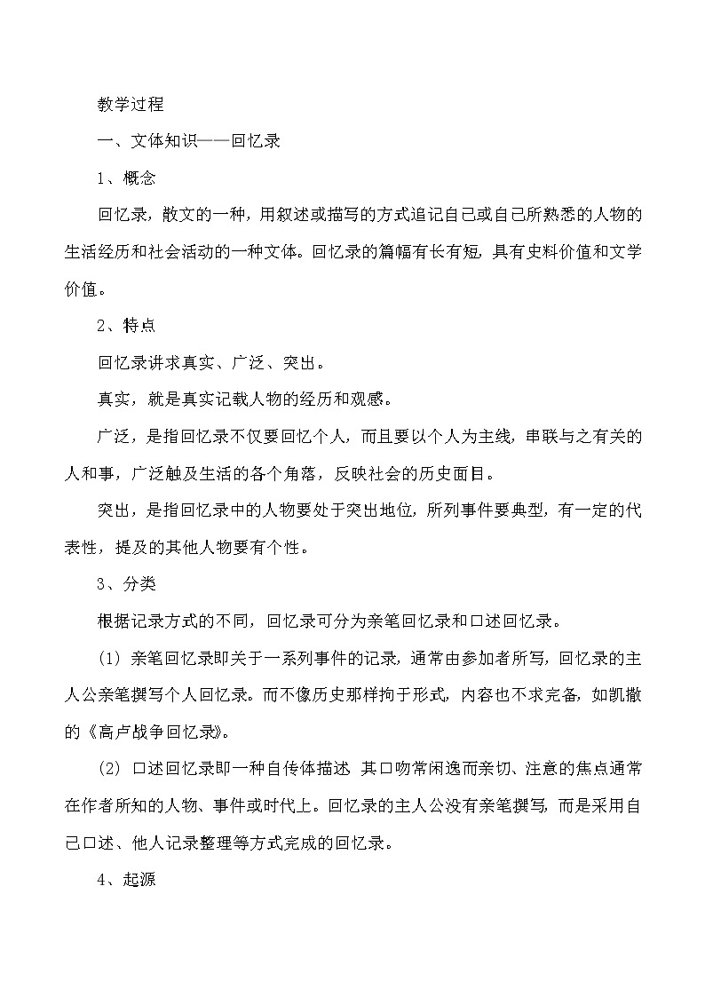 2021年高中语文人教部编版 选择性必修上册 第一单元 2《长征胜利万岁》配套教案第2页