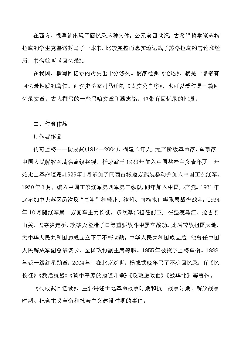 2021年高中语文人教部编版 选择性必修上册 第一单元 2《长征胜利万岁》配套教案第3页