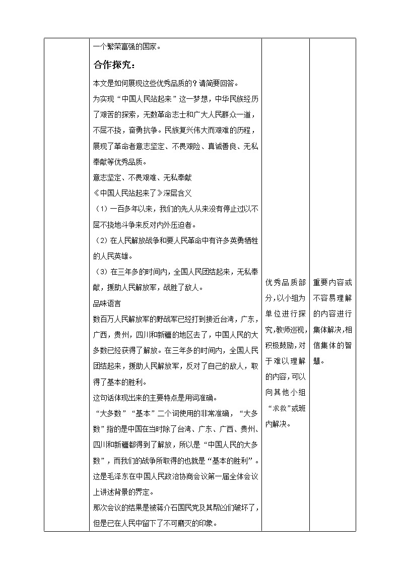 2021年高中语文人教部编版 选择性必修上册 第一单元 人教 选择性上《中国人民站起来了》第二课时   教案03