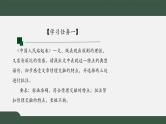 2021年高中语文人教部编版 选择性必修上册 第一单元 中国人民站起来了第二课时课件16张