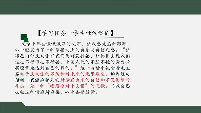 2021年高中语文人教部编版 选择性必修上册 第一单元 中国人民站起来了第二课时课件16张04