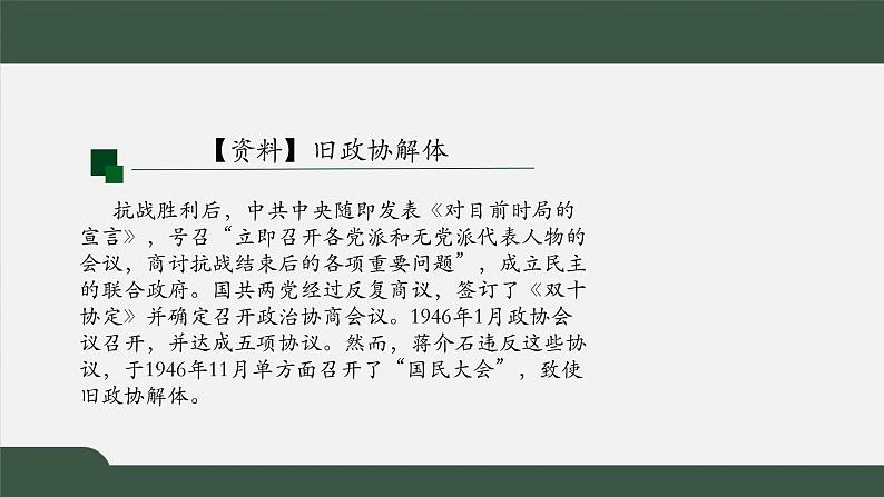 2021年高中语文人教部编版 选择性必修上册 第一单元 中国人民站起来了第一课时课件38张02