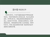 2021年高中语文人教部编版 选择性必修上册 第一单元 中国人民站起来了第一课时课件38张