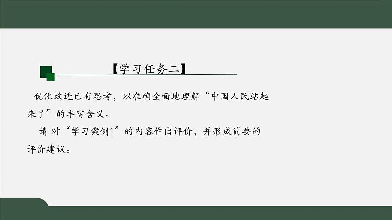 2021年高中语文人教部编版 选择性必修上册 第一单元 中国人民站起来了第一课时课件38张08