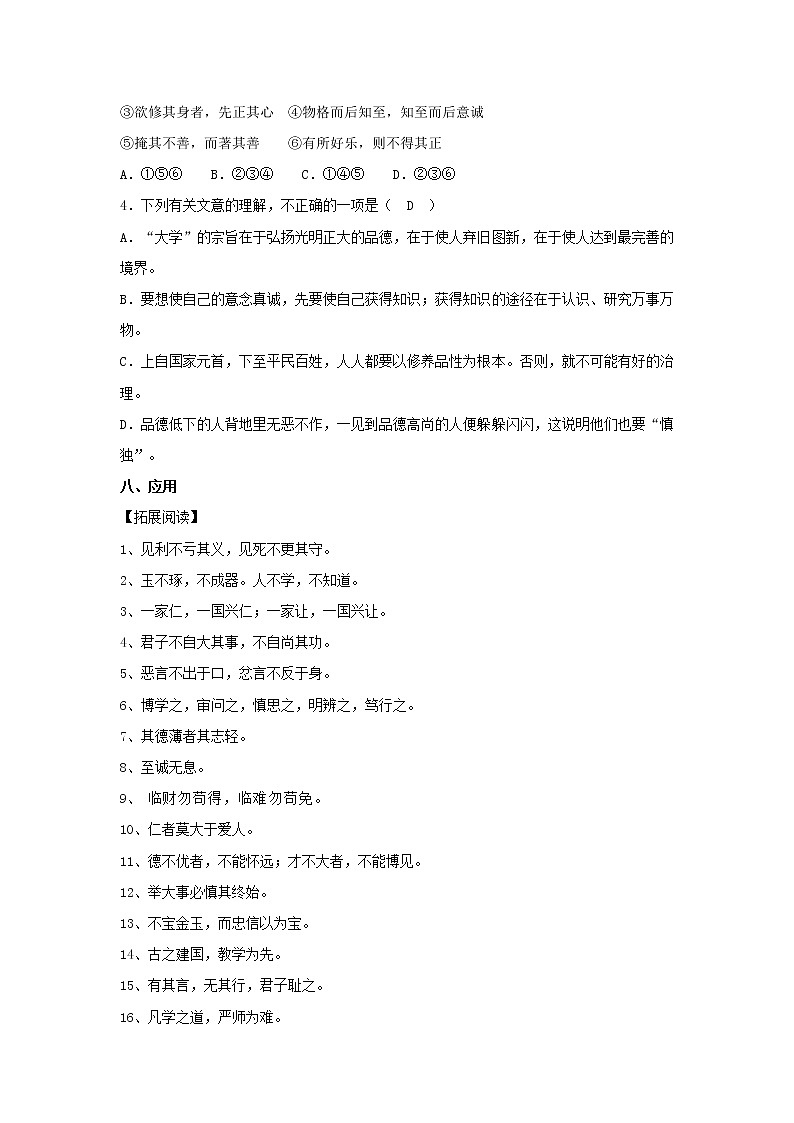 2020-2021学年部编版高中语文选择性必修上册  大学之道   学案03