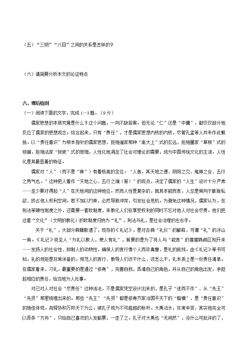 2020-2021学年部编版高中语文选择性必修上册  大学之道 学案03