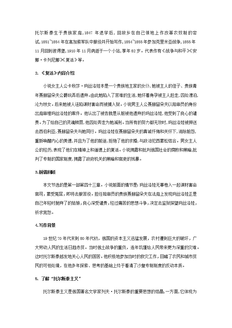 2020-2021学年部编版高中语文选择性必修上册  复活（节选） 学案02