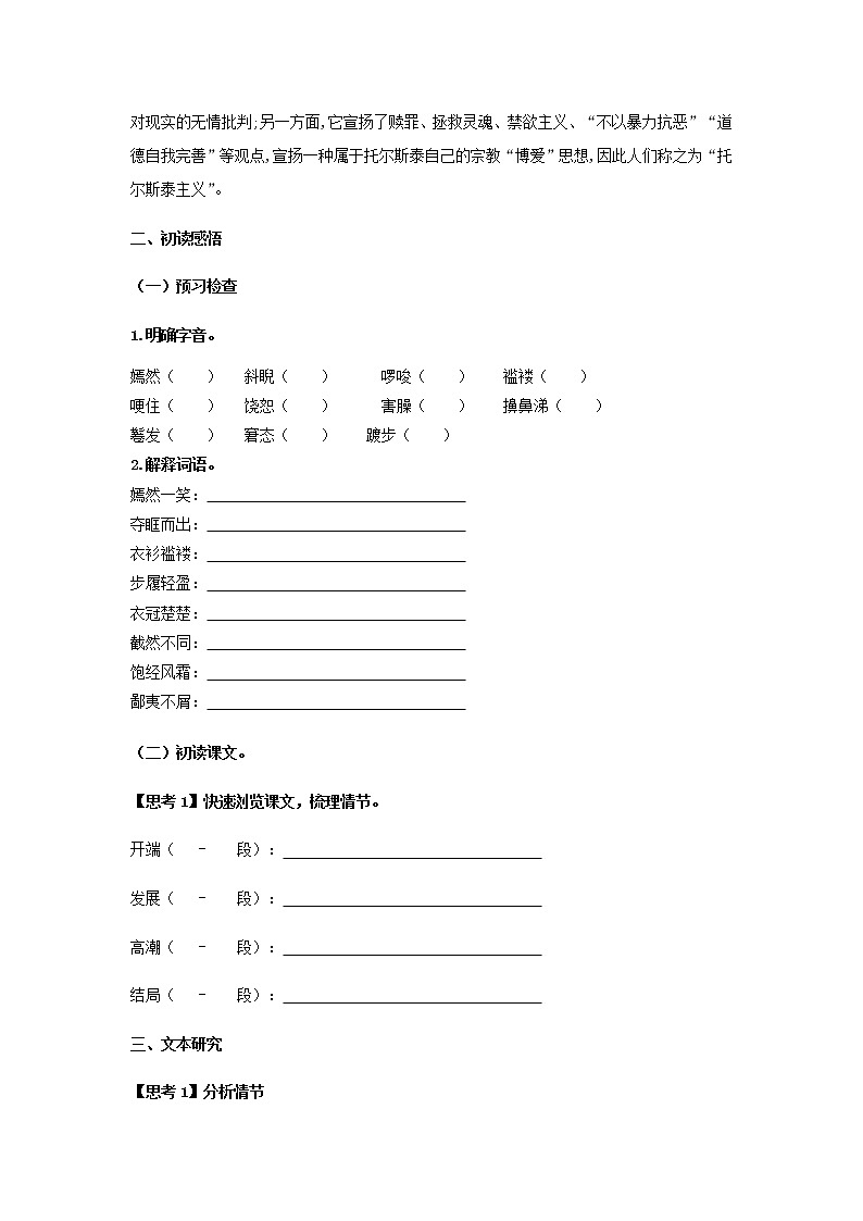 2020-2021学年部编版高中语文选择性必修上册  复活（节选） 学案03