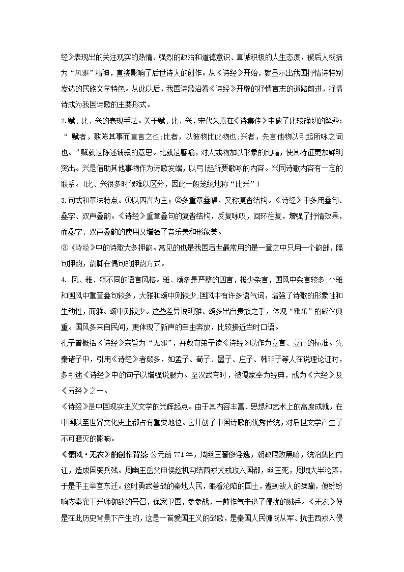 2020-2021学年部编版高中语文选择性必修上册  无衣  学案02