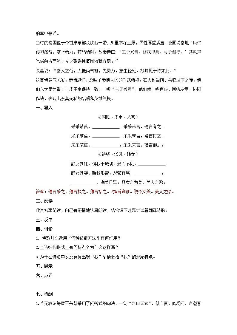 2020-2021学年部编版高中语文选择性必修上册  无衣  学案03