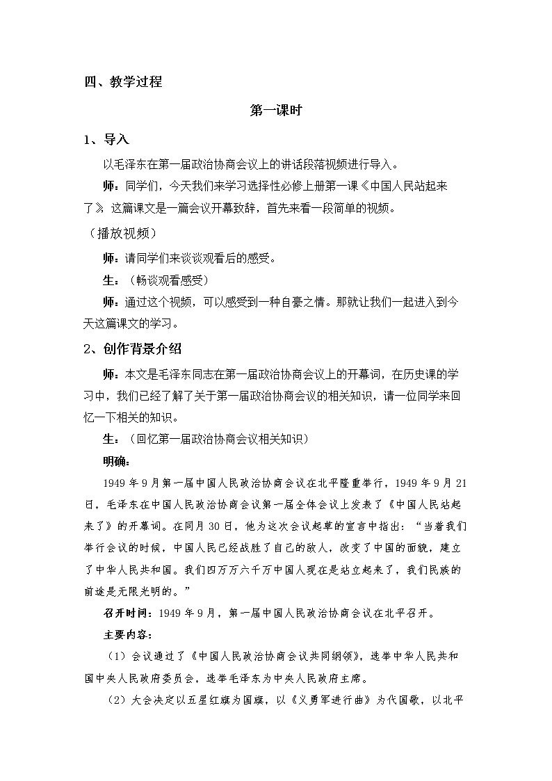2020-2021学年部编版高中语文选择性必修上册 1.1《中国人民站起来了》 教案第2页