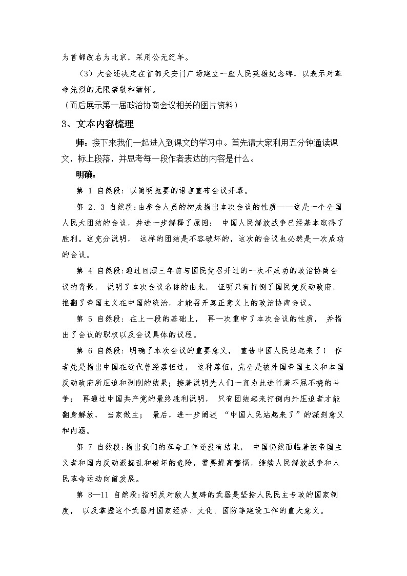 2020-2021学年部编版高中语文选择性必修上册 1.1《中国人民站起来了》 教案第3页