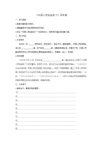 语文选择性必修 上册1 中国人民站起来了学案设计