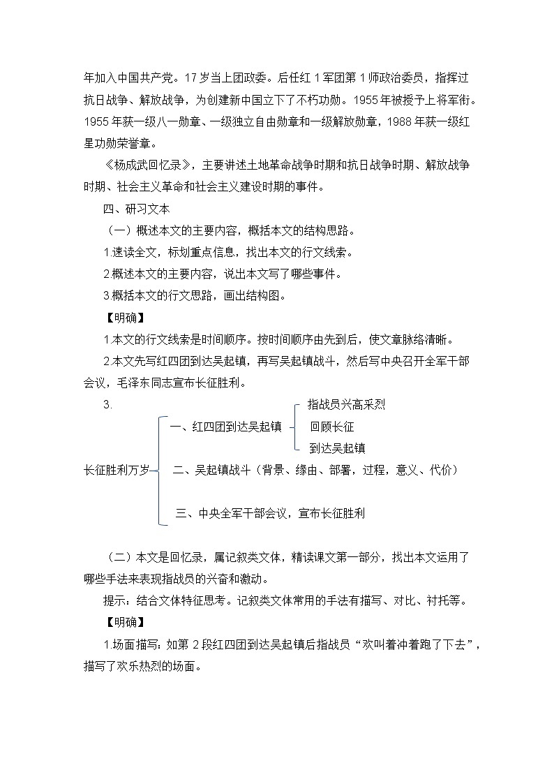 2020-2021学年部编版高中语文选择性必修上册 2.1《长征胜利万岁 》教案第2页