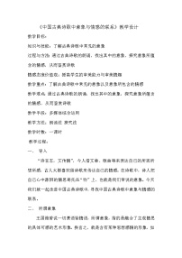 人教统编版必修 上册第八单元词语积累与词语解释学习活动二 把握古今词义的联系与区别教学设计