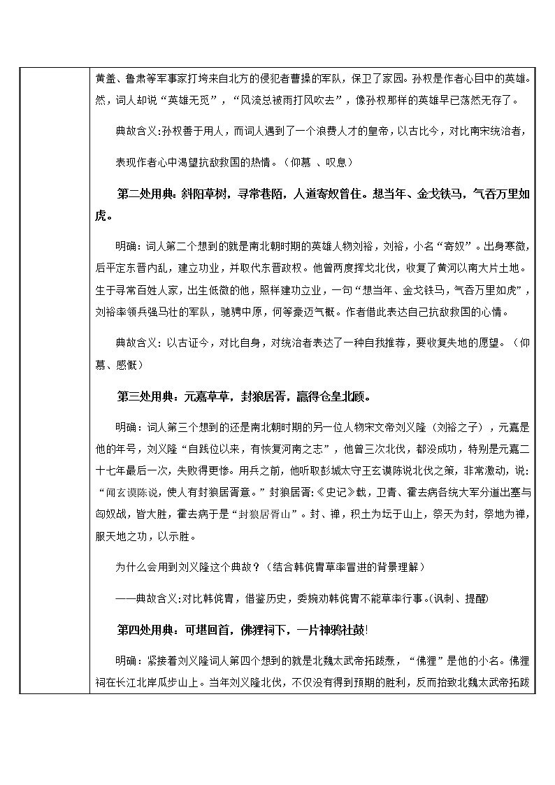 统编版高中语文必修上册-9.2永遇乐京口北固亭怀古教案第2页