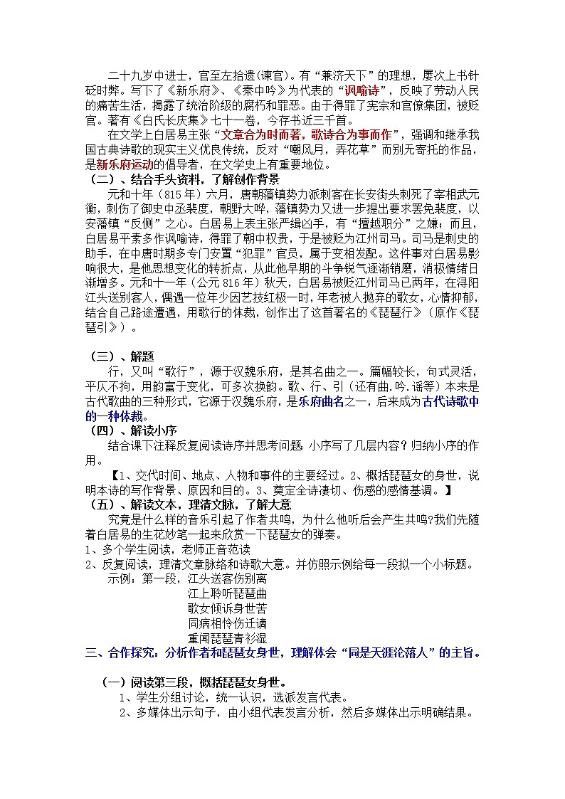 统编版高中语文必修上册-8.3琵琶行教案第2页