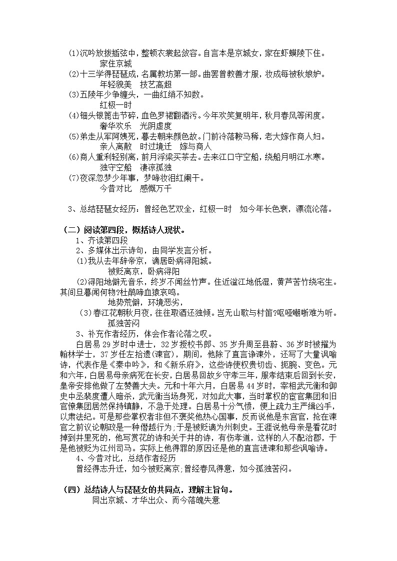 统编版高中语文必修上册-8.3琵琶行教案第3页