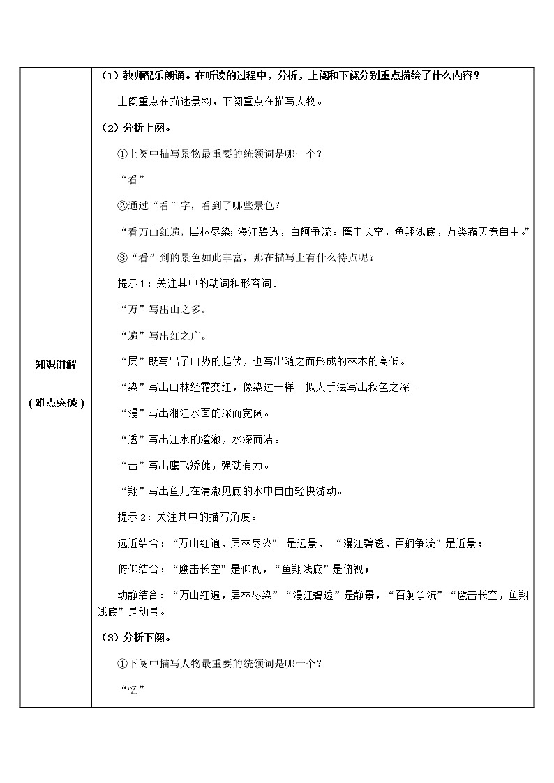 统编版高中语文必修上册-1.沁园春·长沙(1)教案第2页