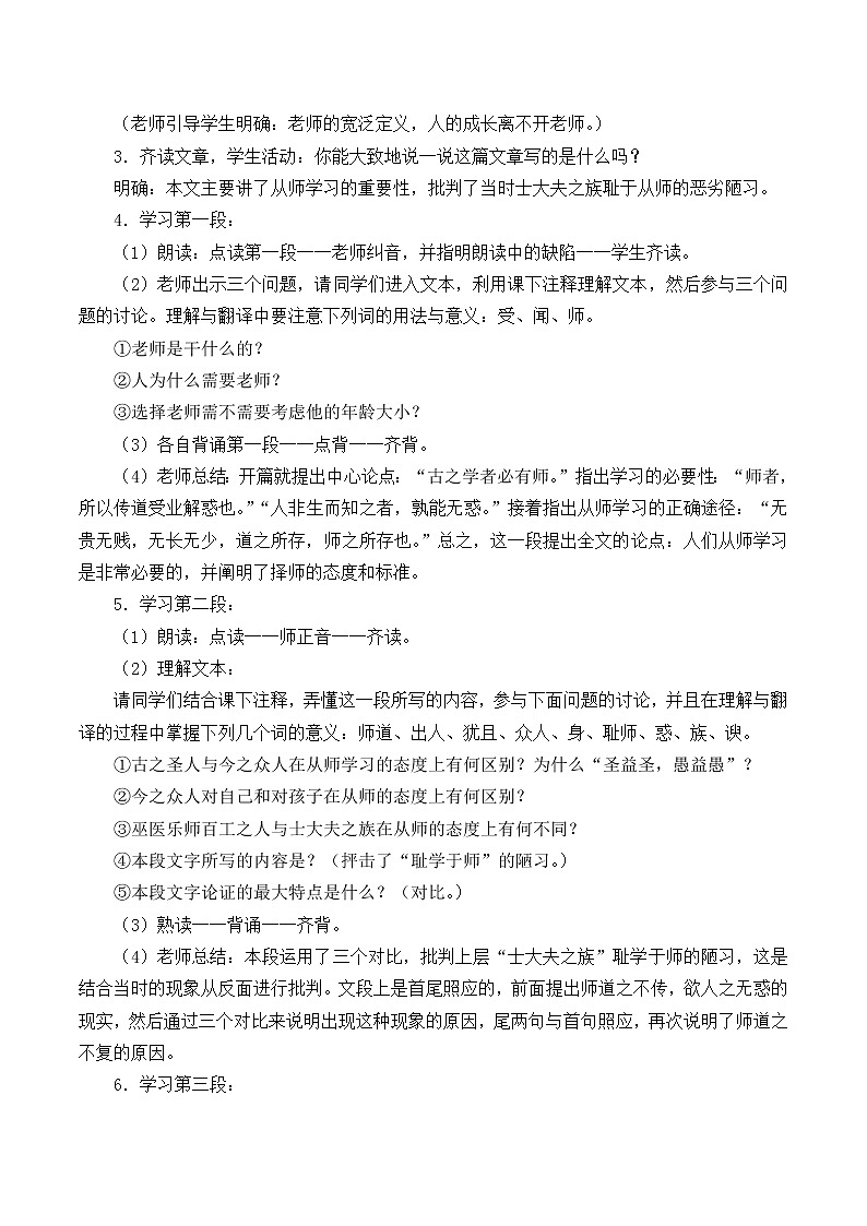 统编版高中语文必修上册-10.2师说教案02