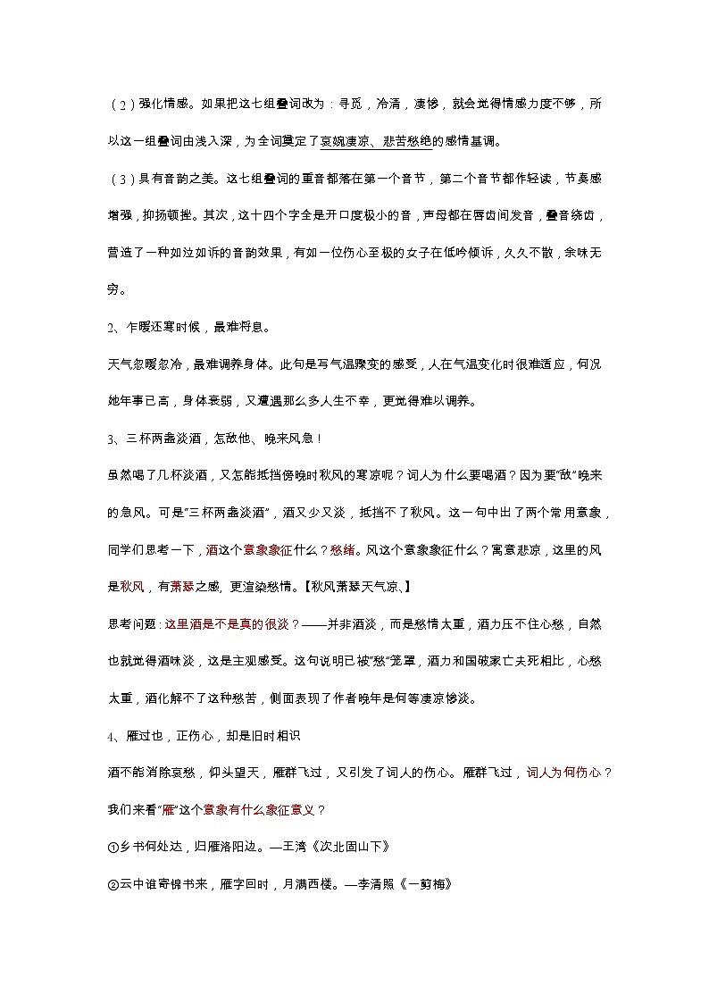 统编版高中语文必修上册-9.3声声慢(5)教案02