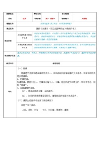 高中语文9.2 *永遇乐·京口北固亭怀古教学设计