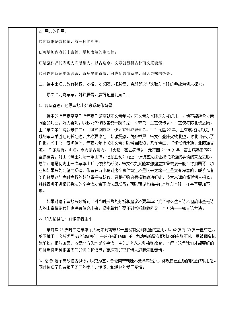 人教版必修4 理解永遇乐·京口北固亭怀古典故的含义教案02