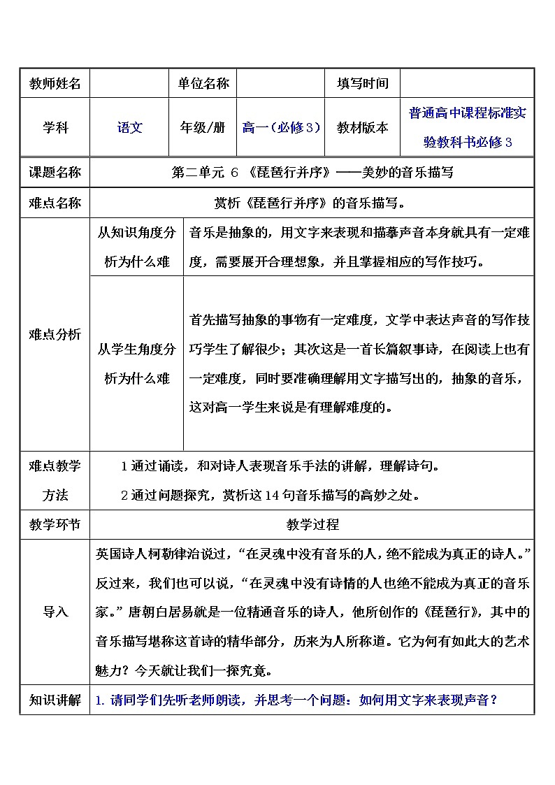 人教版必修三琵琶行并序——美妙的音乐描写教案第1页