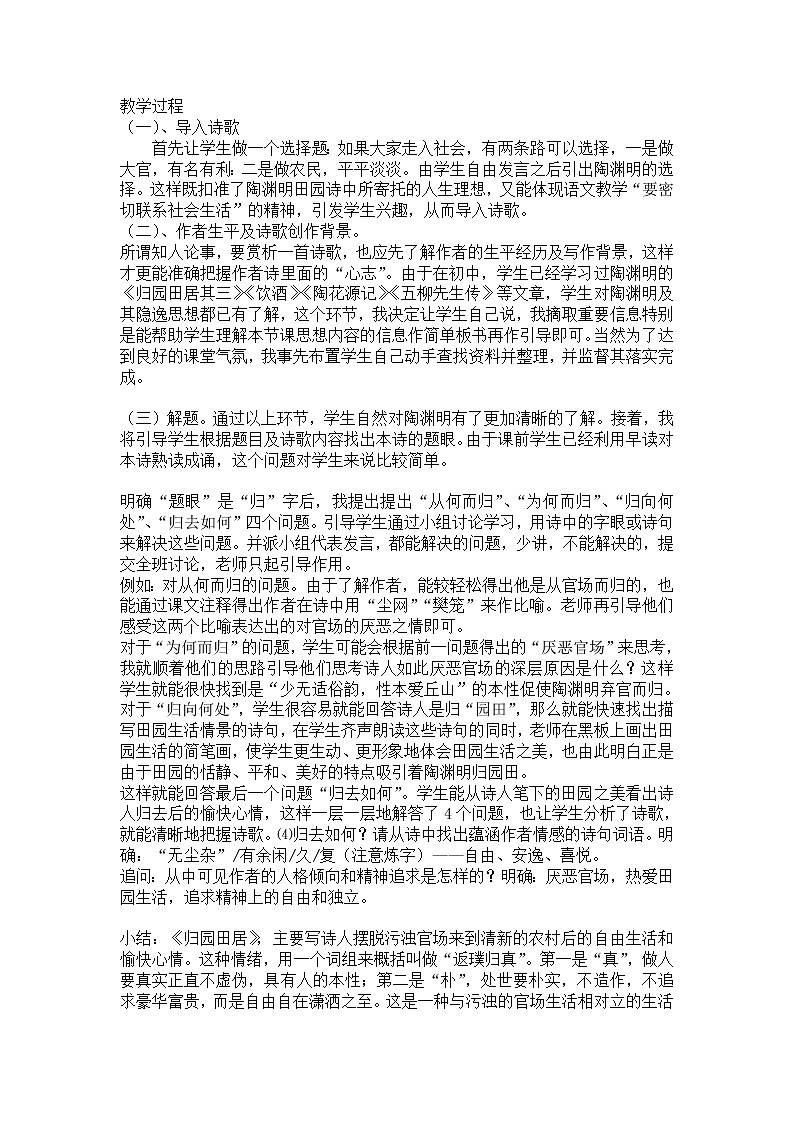 统编版高中语文必修上册-7.2归园田居其一教案01