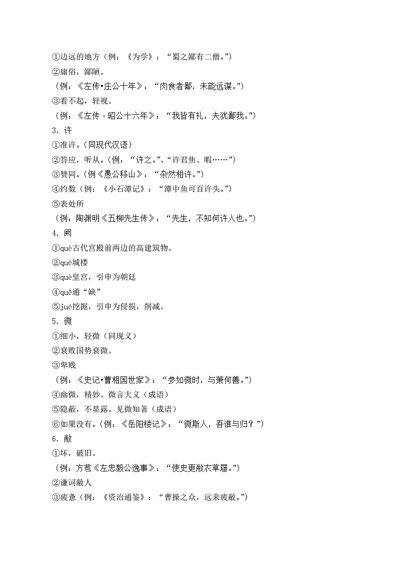 北师大版高中语文必修二 5.烛之武退秦师_教案1003