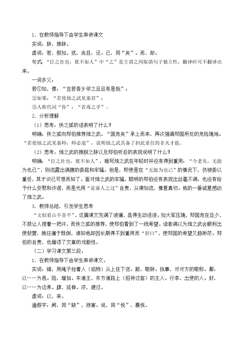 北师大版高中语文必修二 5.烛之武退秦师_教案1503