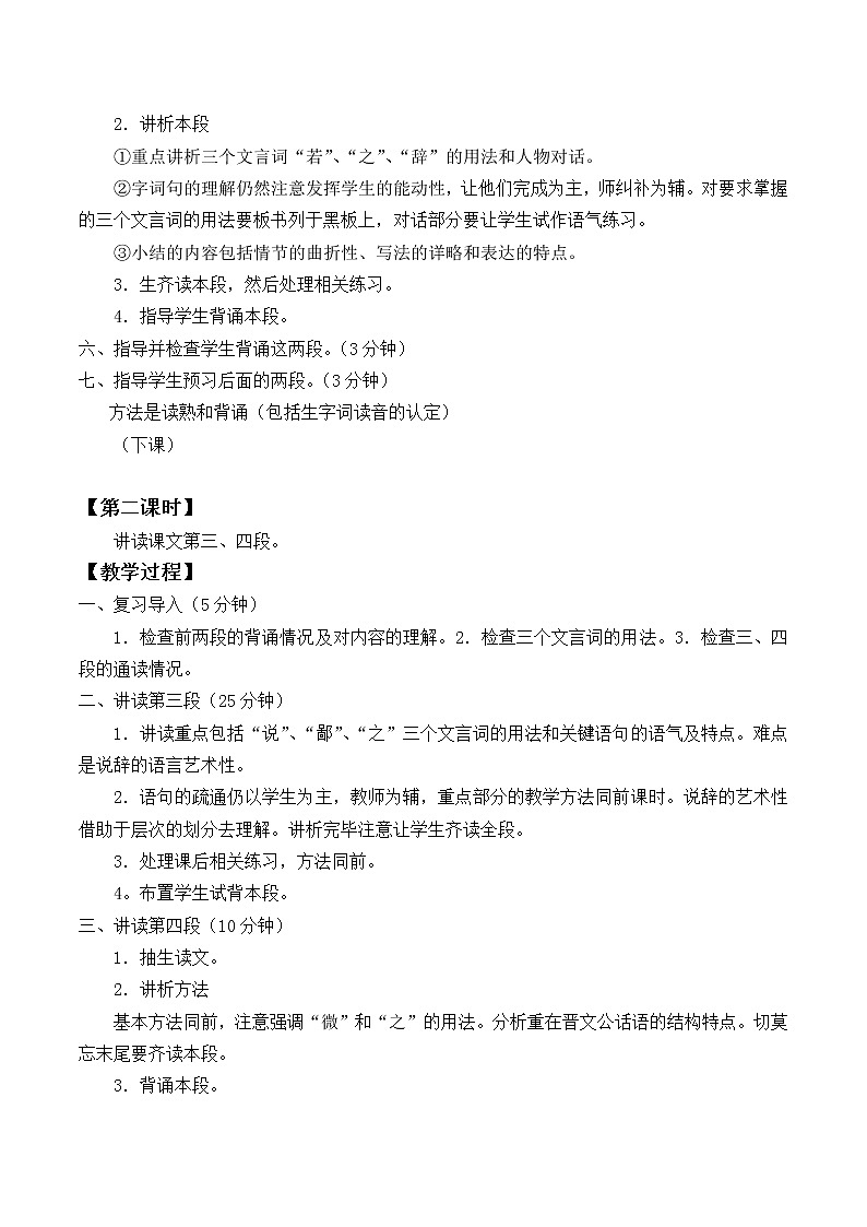 北师大版高中语文必修二 5.烛之武退秦师_教案8第2页