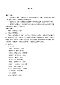 北师大版必修二11 苏武传教案设计