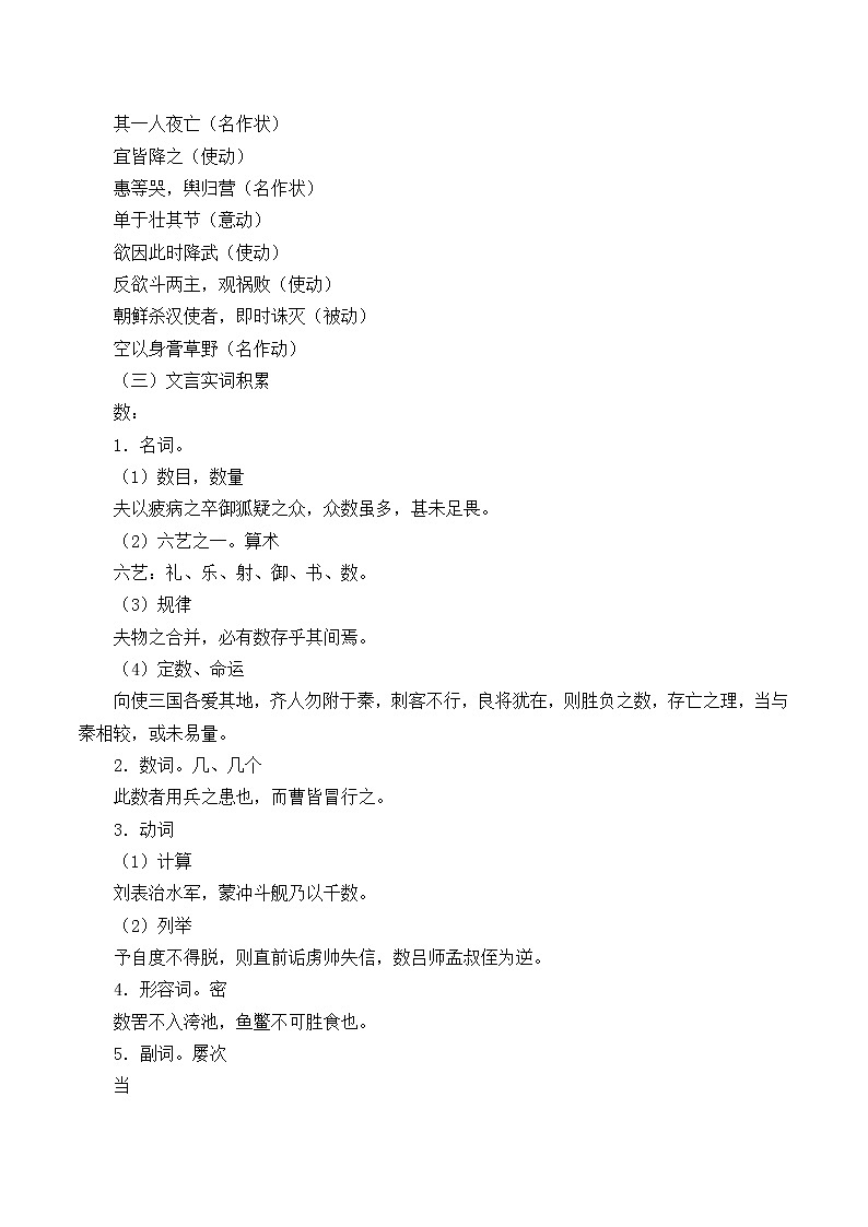 北师大版高中语文必修二 11.苏武传_教案6第2页