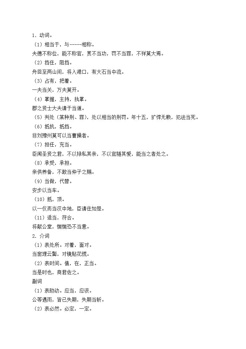 北师大版高中语文必修二 11.苏武传_教案6第3页