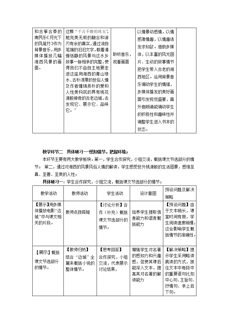 北师大版高中语文必修二 4.《边城》(1) 教案03