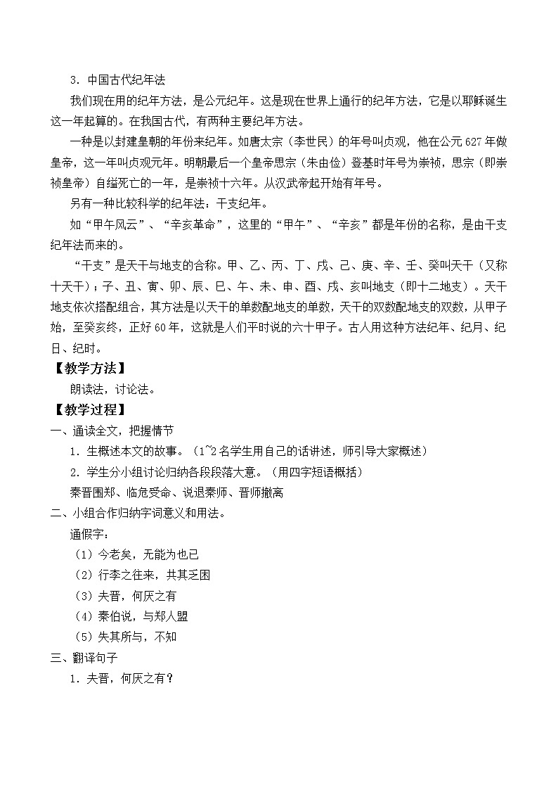 北师大版高中语文必修二 5.烛之武退秦师_教案602
