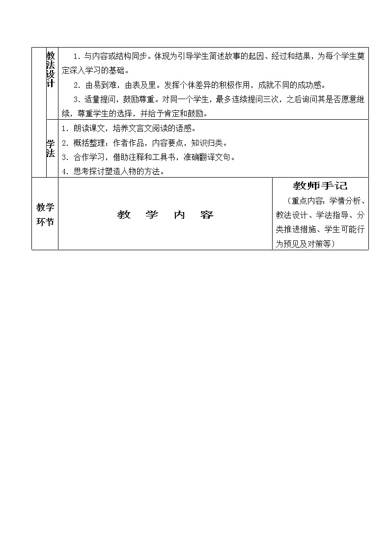 北师大版高中语文必修二 11.苏武传_教案8第2页