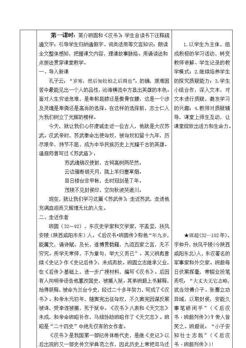 北师大版高中语文必修二 11.苏武传_教案8第3页