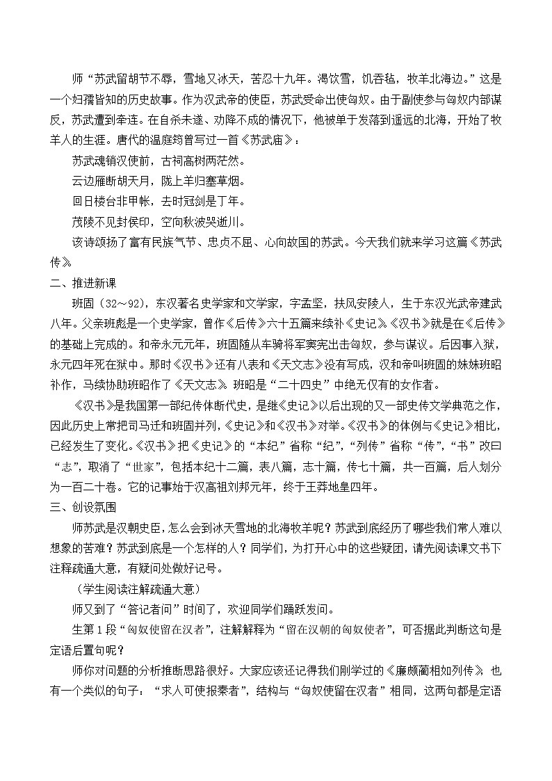 北师大版高中语文必修二 11.苏武传_教案4第2页